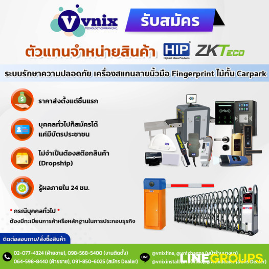 Vnix Group รับสมัครตัวแทน อุปกรณ์รักษาความปลอดภัย