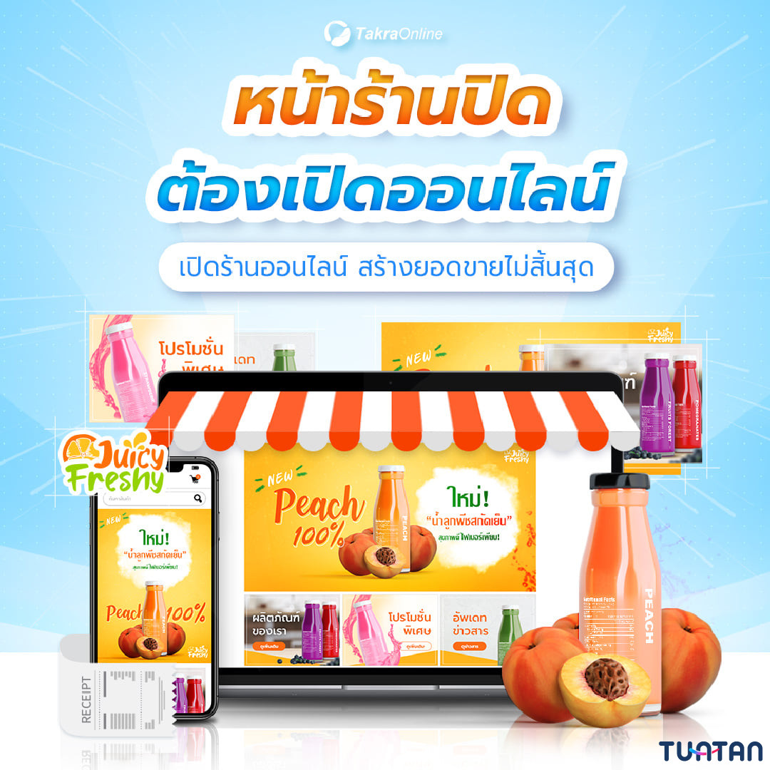 ร้านค้าออนไลน์ ธุรกิจอีคอมเมิร์ซ