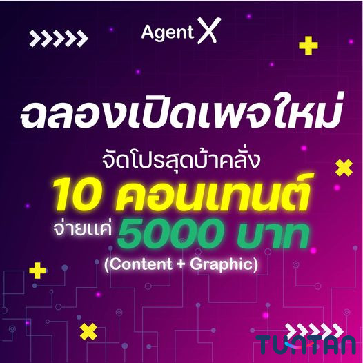 โปรชุดใหญ่ไฟกระพิ๊บ 10 ชุด 5,000 บาท 