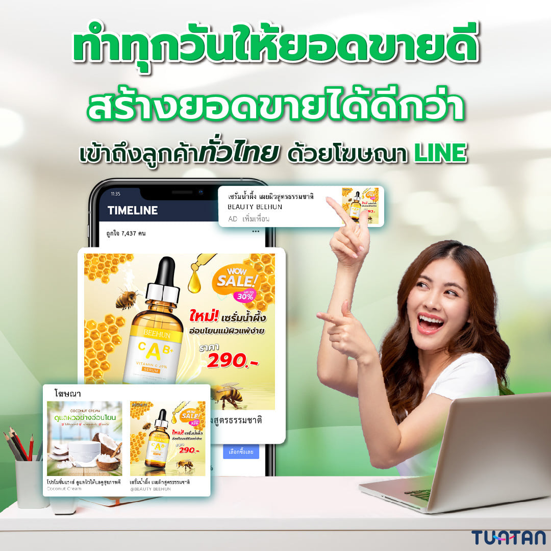 โฆษณาผ่าน LINE เริ่มต้นง่าย เข้าถึงลูกค้าได้ทั่วไทย