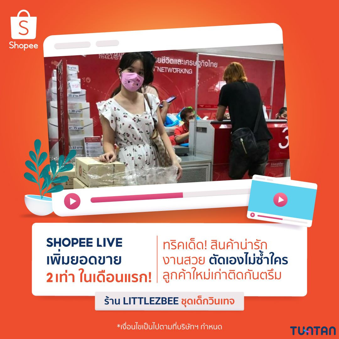 ใครๆ ก็ไลฟ์ได้ที่Shopee ขายง่าย รับรายได้คล่อง