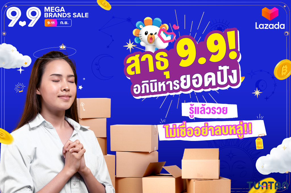 ร้านไหนอยากยอดปังรับ 9.9 ต้องรู้!!