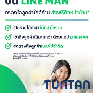 เริ่มขายเดลิเวอรี LINE MAN ฟรี!