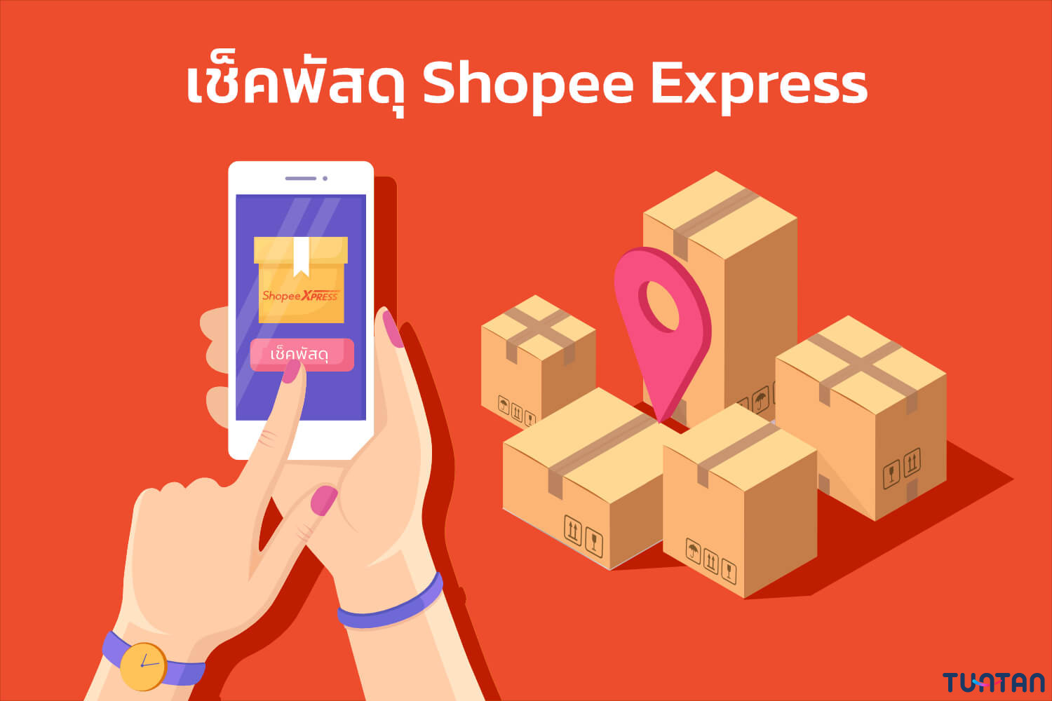 เช็คพัสดุ shopee ยังไง