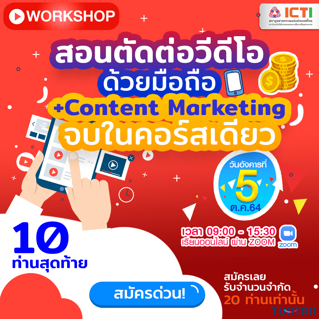 สอนตัดต่อ VDO ด้วยมือถือ + Content Marketing