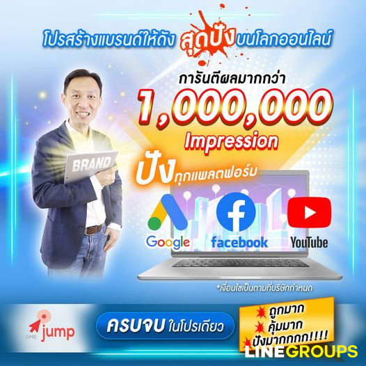 ปังทุกแพลตฟอร์ม ทั้ง Google Facebook YouTube