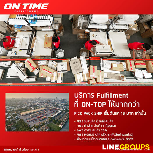 โปรโมชั่น Fulfillment สำหรับนักธุรกิจออนไลน์ เริ่ม 19 บาท