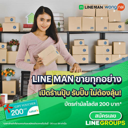 เริ่มขายเดลิเวอรีกับ LINE MAN ฟรี! ไม่เสียค่า GP