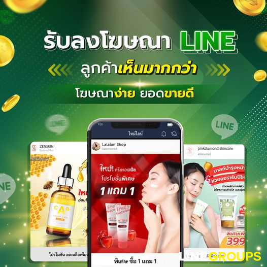 รับลงโฆษณาบน LINE ผลลัพธ์ดี เพิ่มยอดขาย เพิ่มลูกค้าใหม่ ออกแบบให้