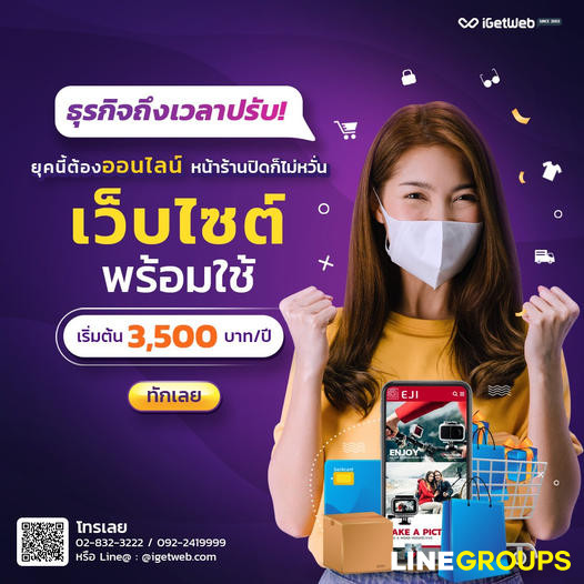 เว็บไซต์พร้อมใช้ เริ่มต้น 3,500 บาท