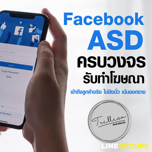 รับทำโฆษณา Facebook Ads. ครบวงจร