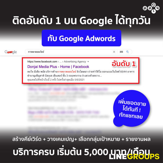 เหนือกว่าคู่แข่ง ! ติดหน้าแรกบน Google ได้ทุกวัน