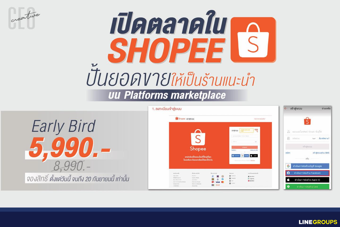 ปั้นยอดขายให้เป็นร้านแนะนำ บน Shopee