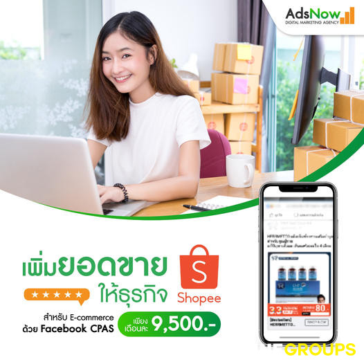 กระตุ้นยอดขายบน Shopee CPAS