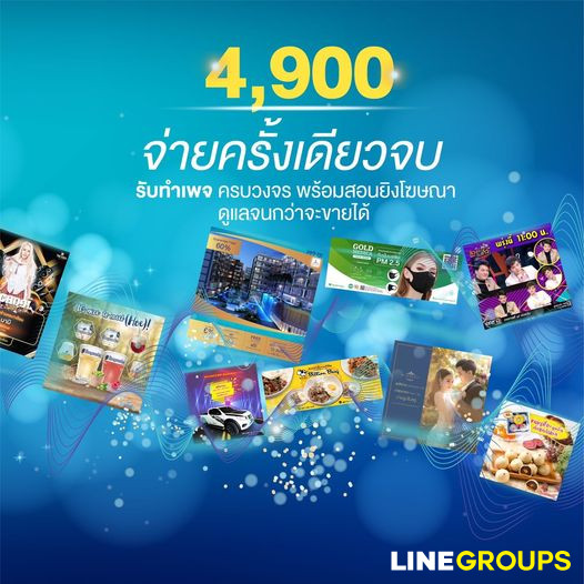 4,900 จ่ายครั้งเดียวจบ สอนให้ฟรี ไม่คิดเพิ่ม