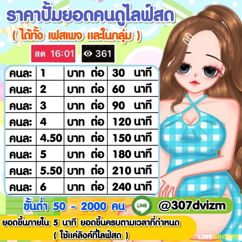 ปั้มไลค์ ไทยล้วน ปั้มติดตามเพจไทยล้วน ยอดถาวร