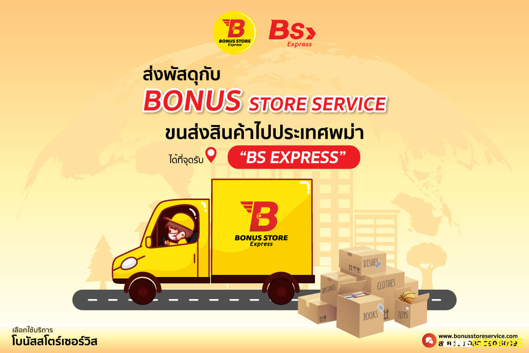 Bonusstoreservice รับขนส่งสินค้าทุกขนาดไปประเทศพม่า พม่ามาไทยด่วนพิเศษ