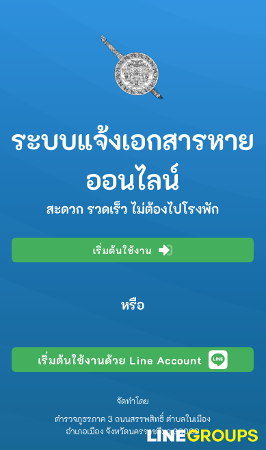 ตัวอย่างระบบแจ้งเอกสารหายออนไลน์