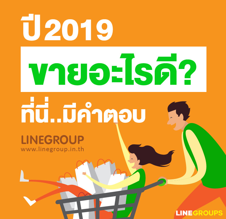 “ขายอะไรดีปี 2021” สินค้ากลุ่มไหนมาแรงเป็นกระแสเรามีคำแนะนำ