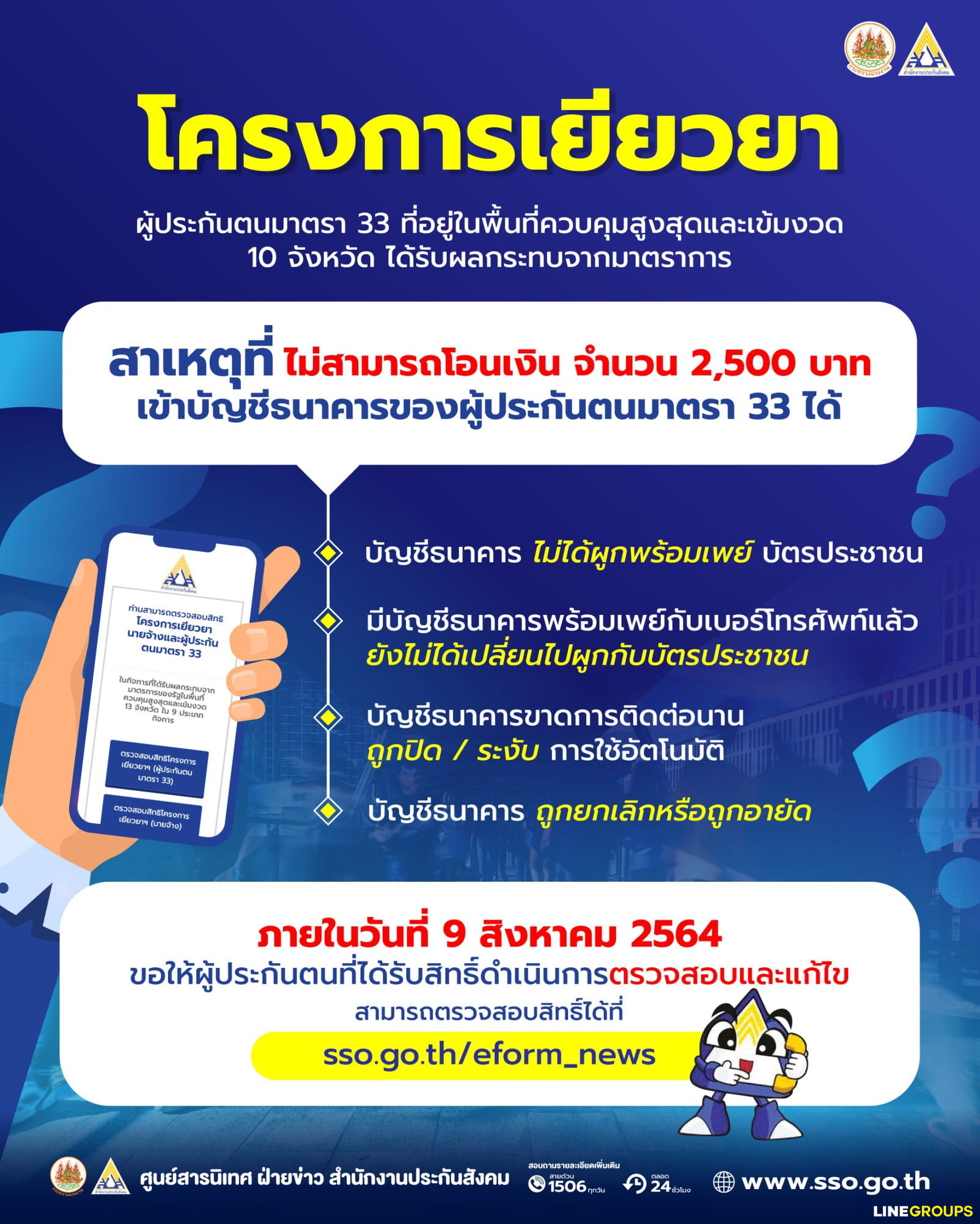 www.sso.go.th ประกันสังคม