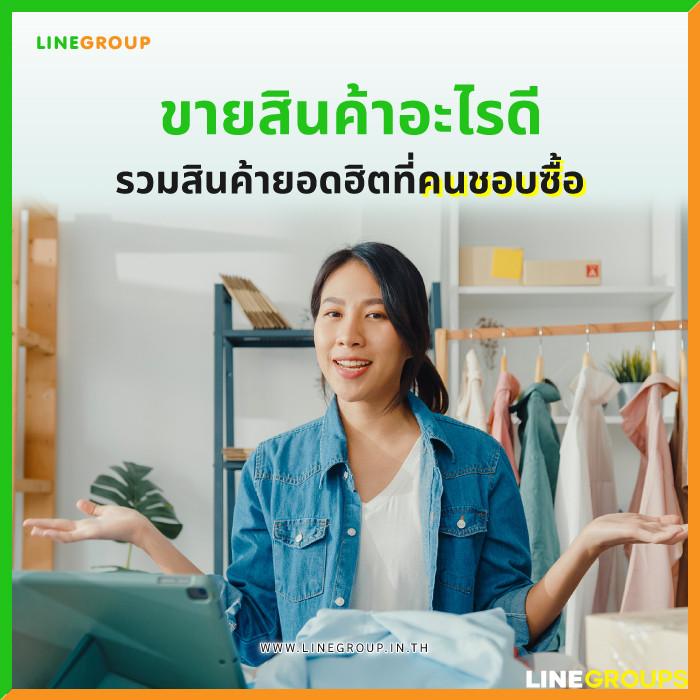 ​ขายของออนไลน์ยังไง? ขายออนไลน์ที่ไหนและอย่างไร?