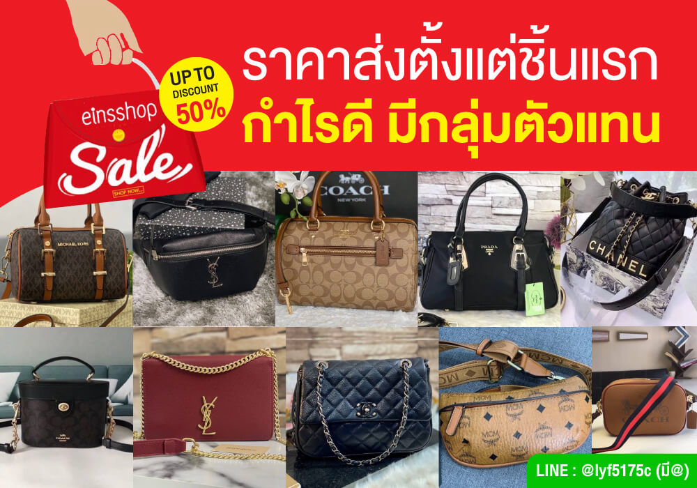 ร้านขายส่งออนไลน์ | อาณาจักรแม่ค้าออนไลน์