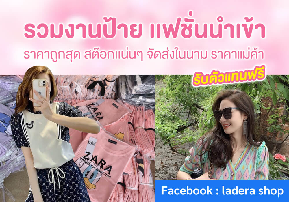 ร้านขายส่งออนไลน์ | อาณาจักรแม่ค้าออนไลน์